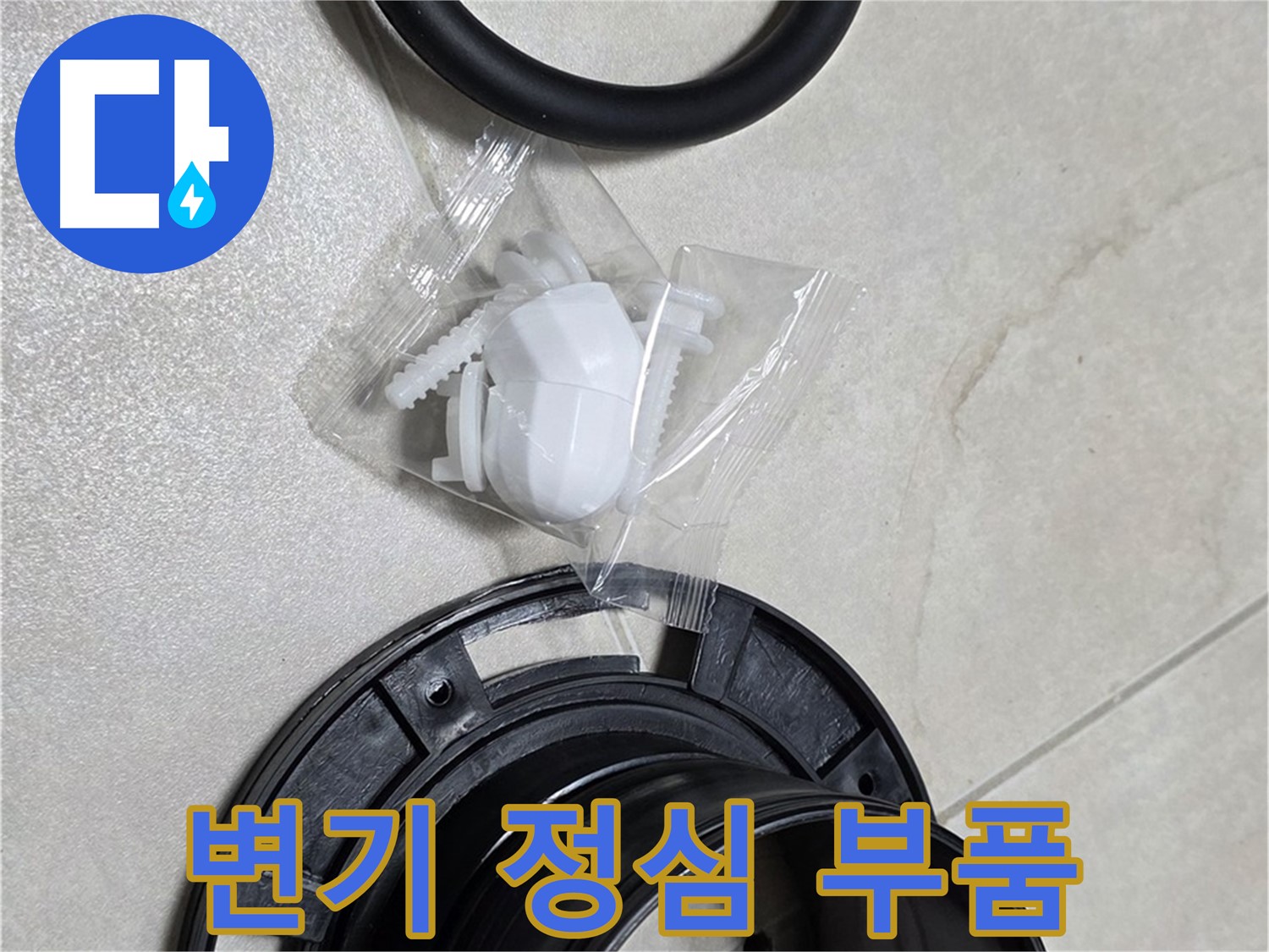 다양한 변기 정심 부품 - 어떤 변기에도 문제없어요!