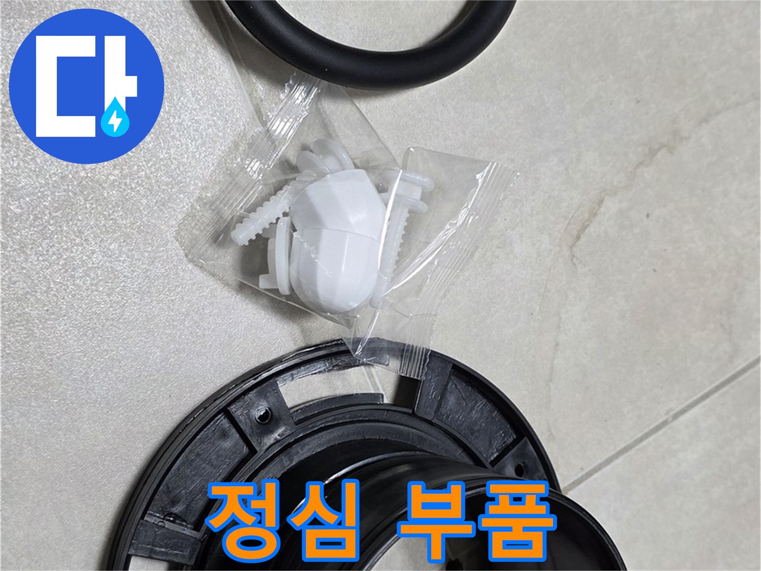 다양한 정심 부품 - 어떤 변기에도 문제없이!