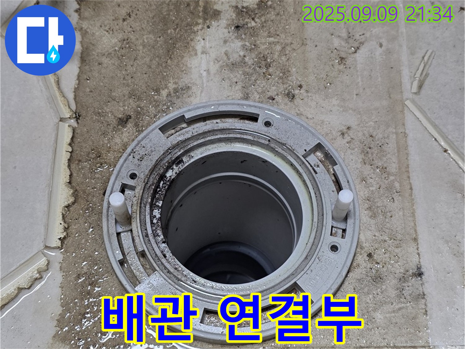 배관 연결부 - 변기 배관 연결부의 문제