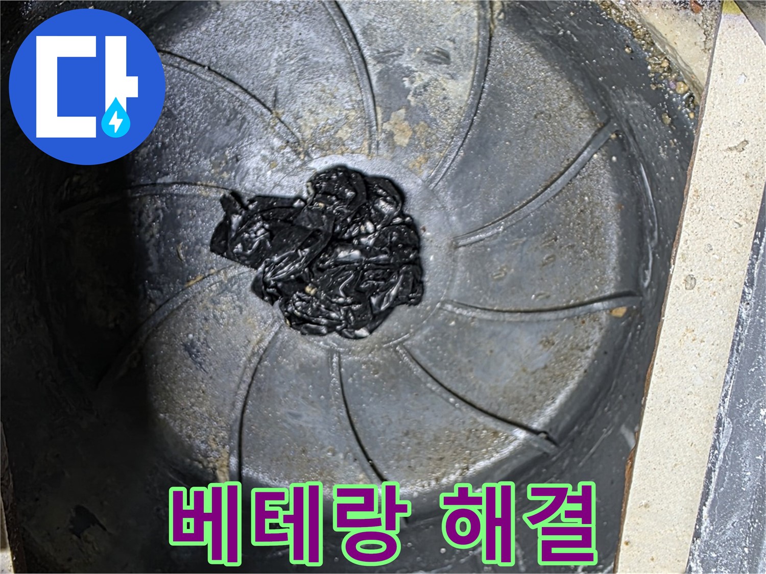 베테랑 기술 - 욕실 누수도 완벽 해결!