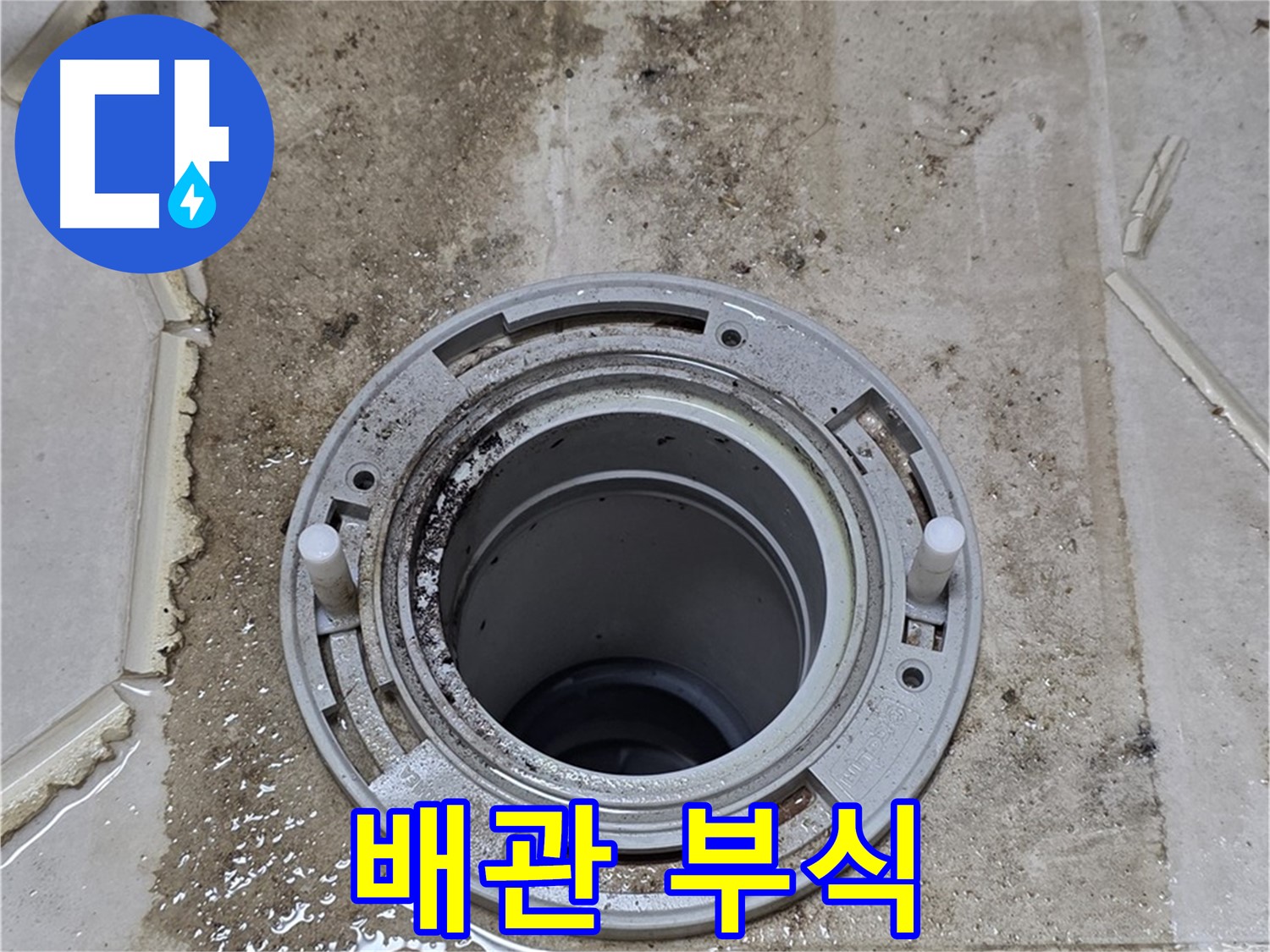 부식된 배관의 모습 - 녹이 슬고, 표면이 손상된 상태를 보여줍니다.