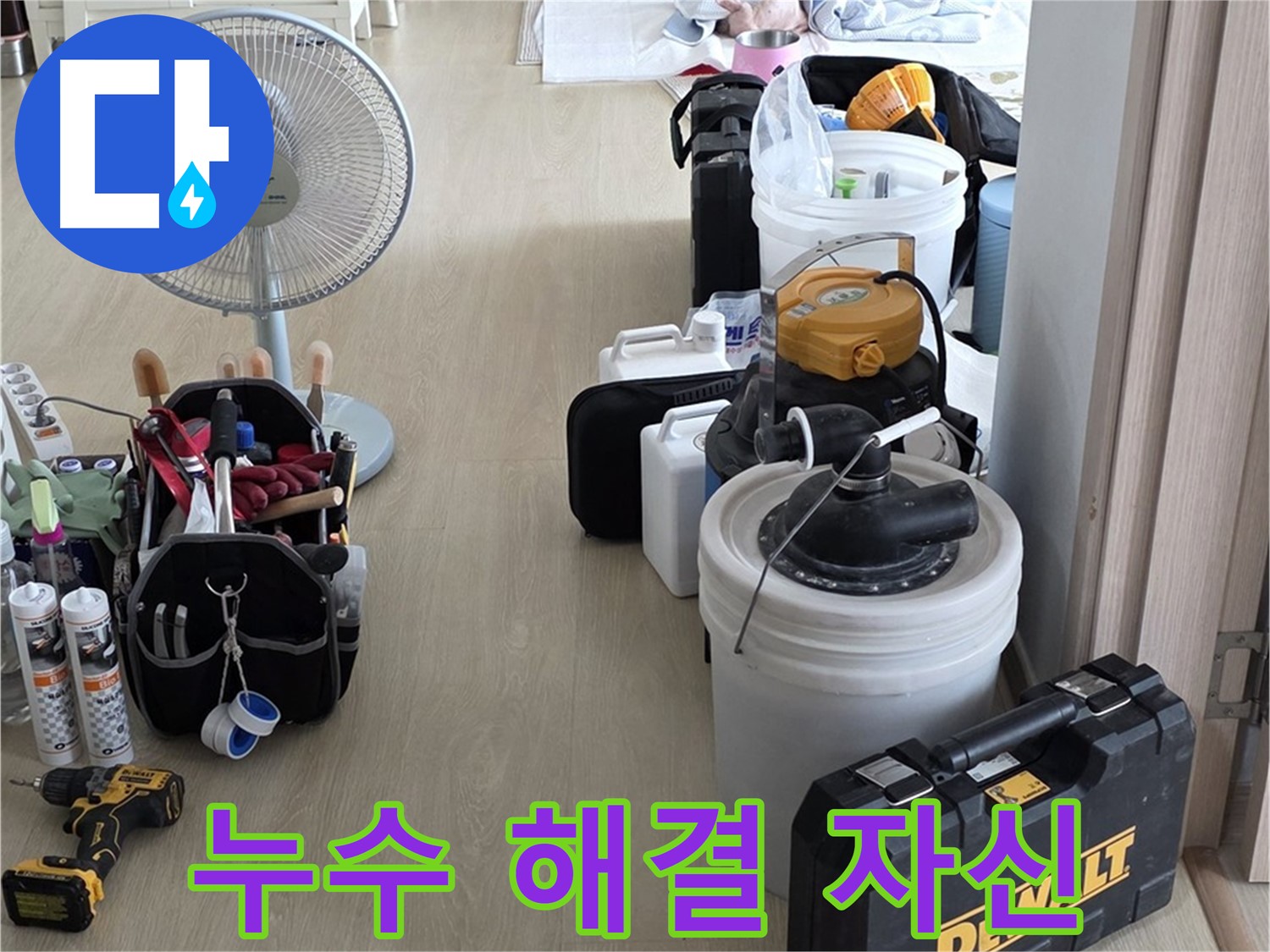 양주 누수탐지 - 최첨단 장비로 정확하고 신속한 누수 해결 준비 완료!
