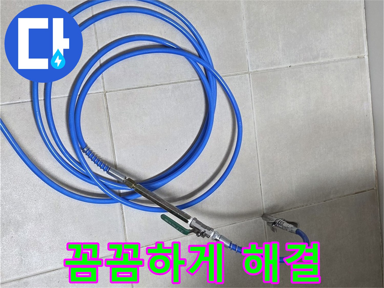 옥정 율정마을 누수 - 작은 문제도 꼼꼼하게 해결해 드립니다