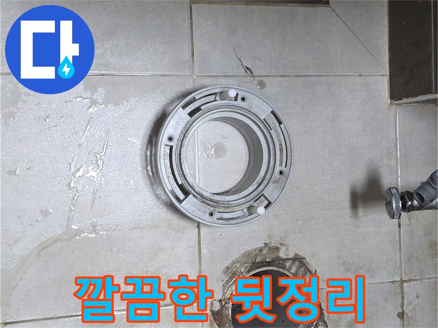 양주 옥정 아파트 변기 누수 - 깔끔한 뒷정리로 고객 만족도 UP!