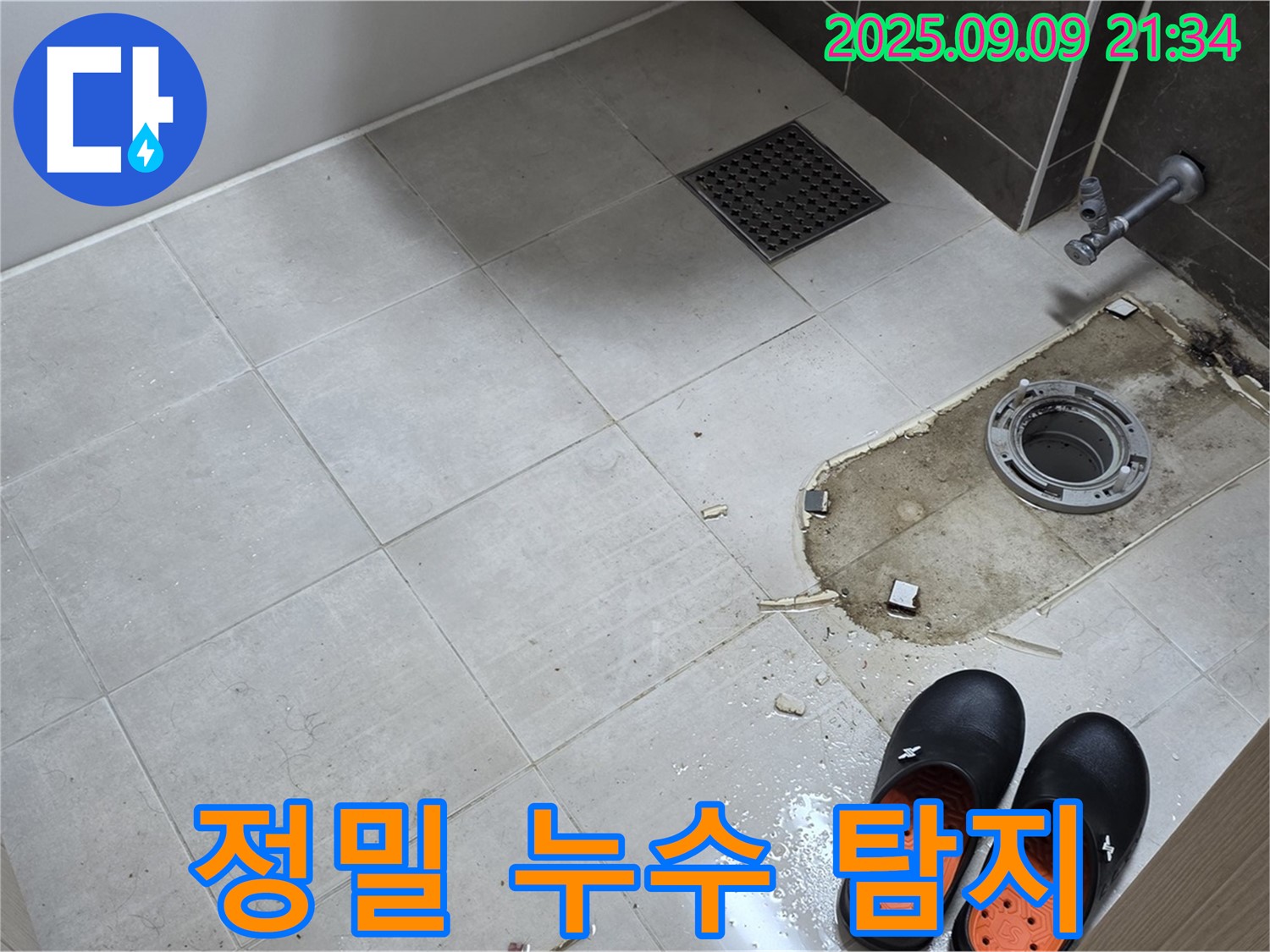 양주 옥정 아파트 - 변기 누수 정밀 탐지 - 첨단 장비 사용