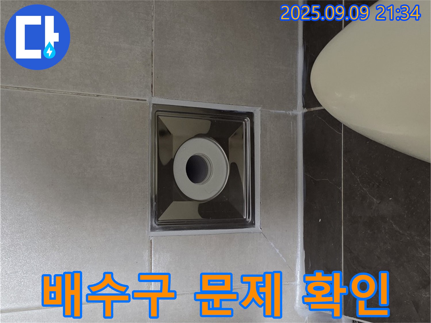 양주 옥정 아파트 욕실 누수 - 배수구 주변 문제점 꼼꼼하게 확인