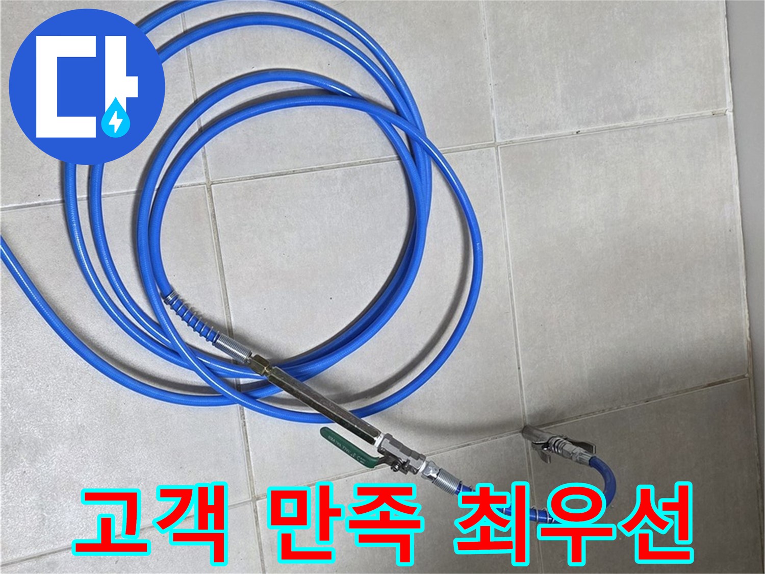 양주 옥정 율정마을 13단지 - 고객 만족이 최우선!