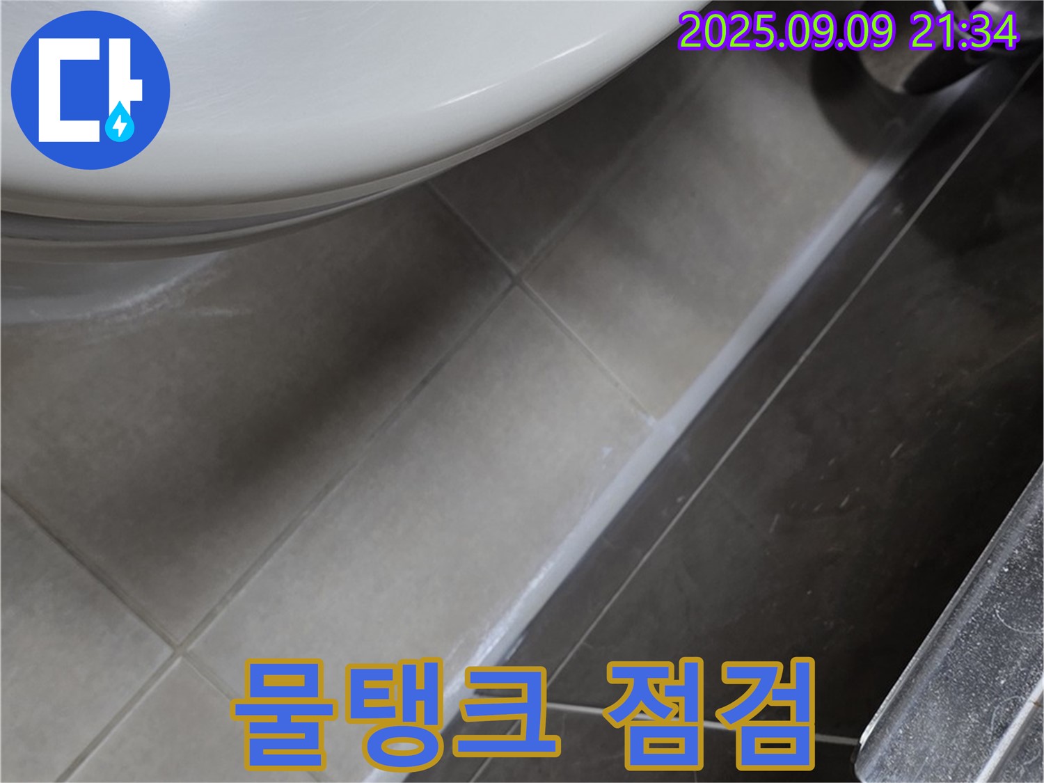 양주 옥정 율정마을 13단지 변기 누수 - 물탱크 속 부품 점검으로 문제 해결