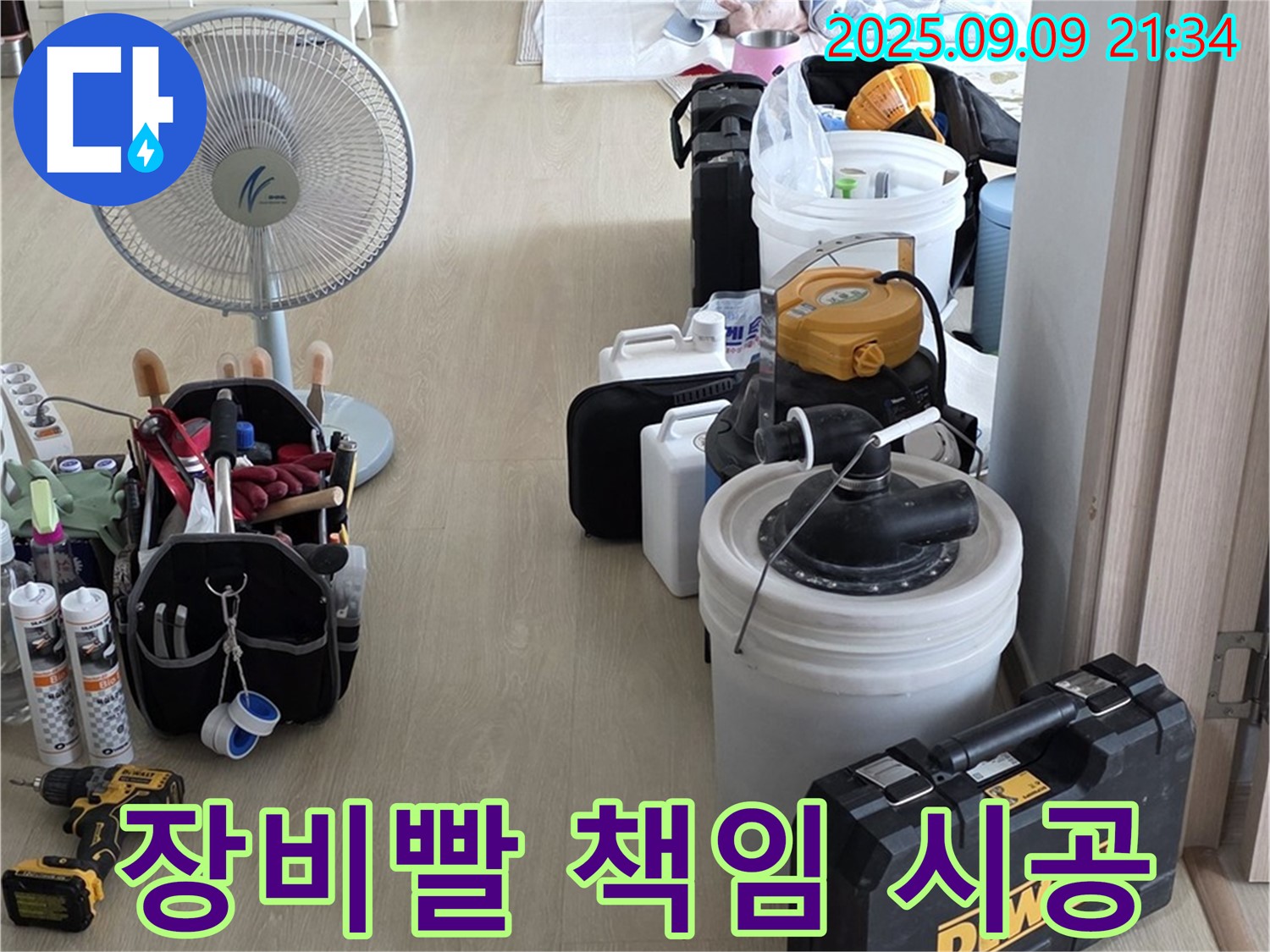 양주 옥정 율정마을 13단지 아파트 누수 해결 - 장비빨로 확실하게 책임 시공!