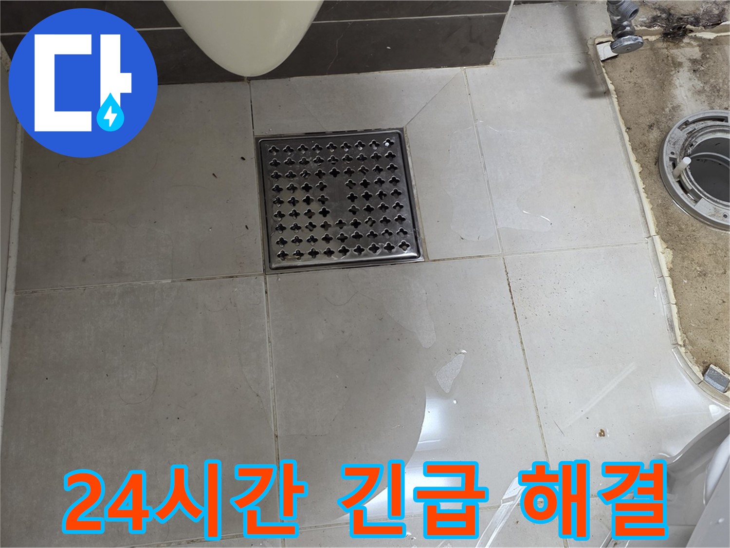 양주 옥정 율정마을 13단지 아파트 변기 누수 - 24시간 긴급 누수 해결 서비스