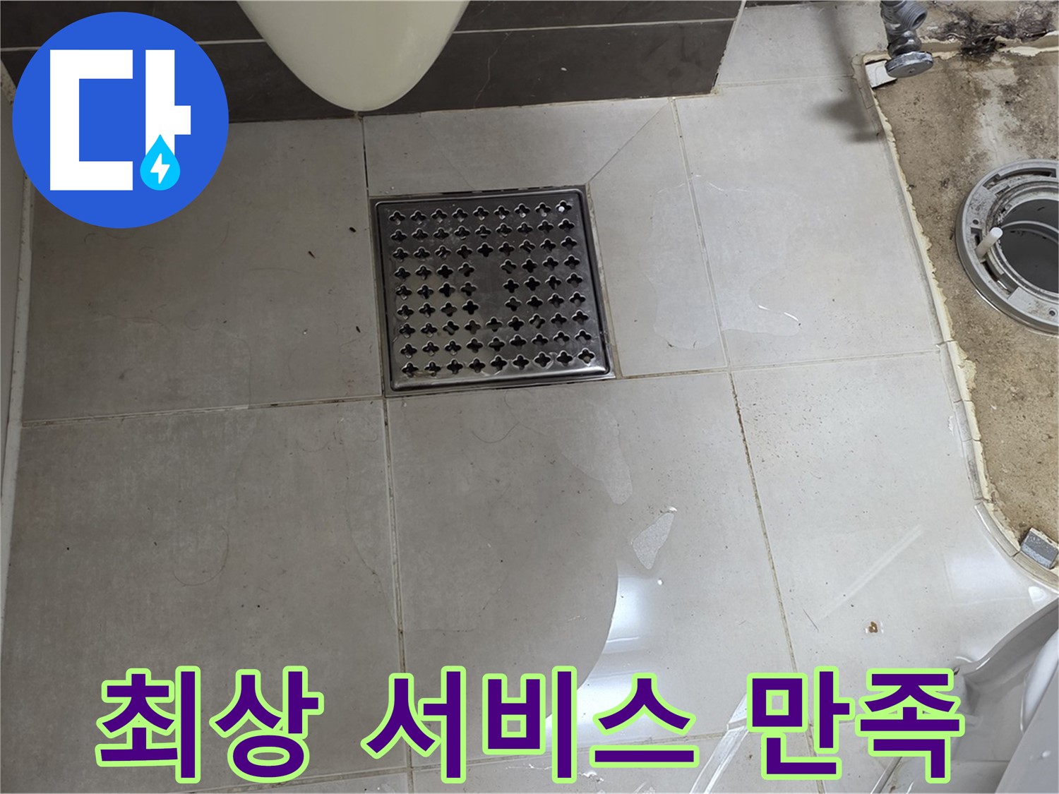 양주 옥정 율정마을 13단지 아파트 변기 누수 - 고객 만족을 위한 최상의 서비스를 제공합니다.