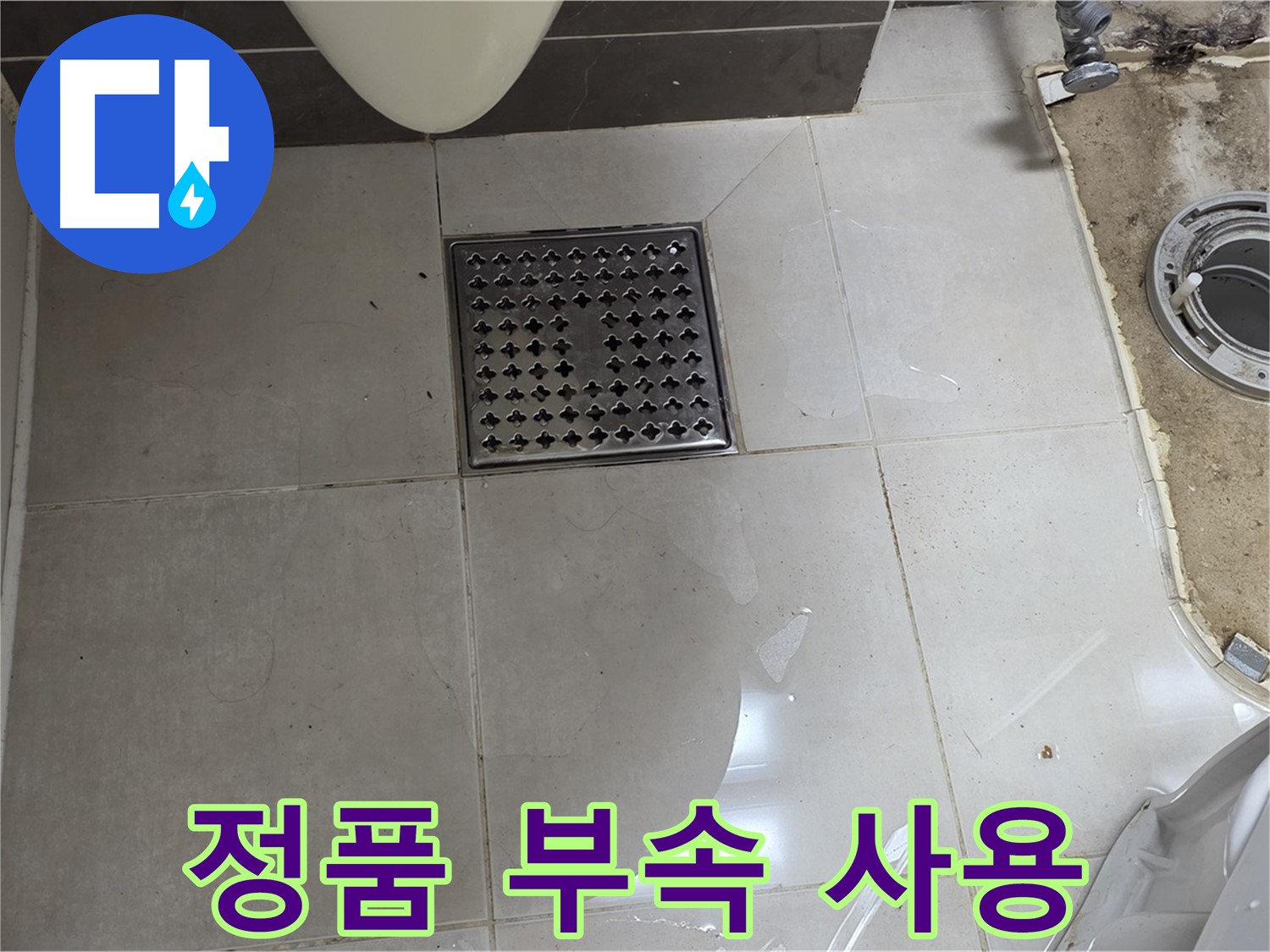 양주 옥정 율정마을 13단지 아파트 변기 누수 - 정품 부속 사용으로 오래오래 사용하세요!