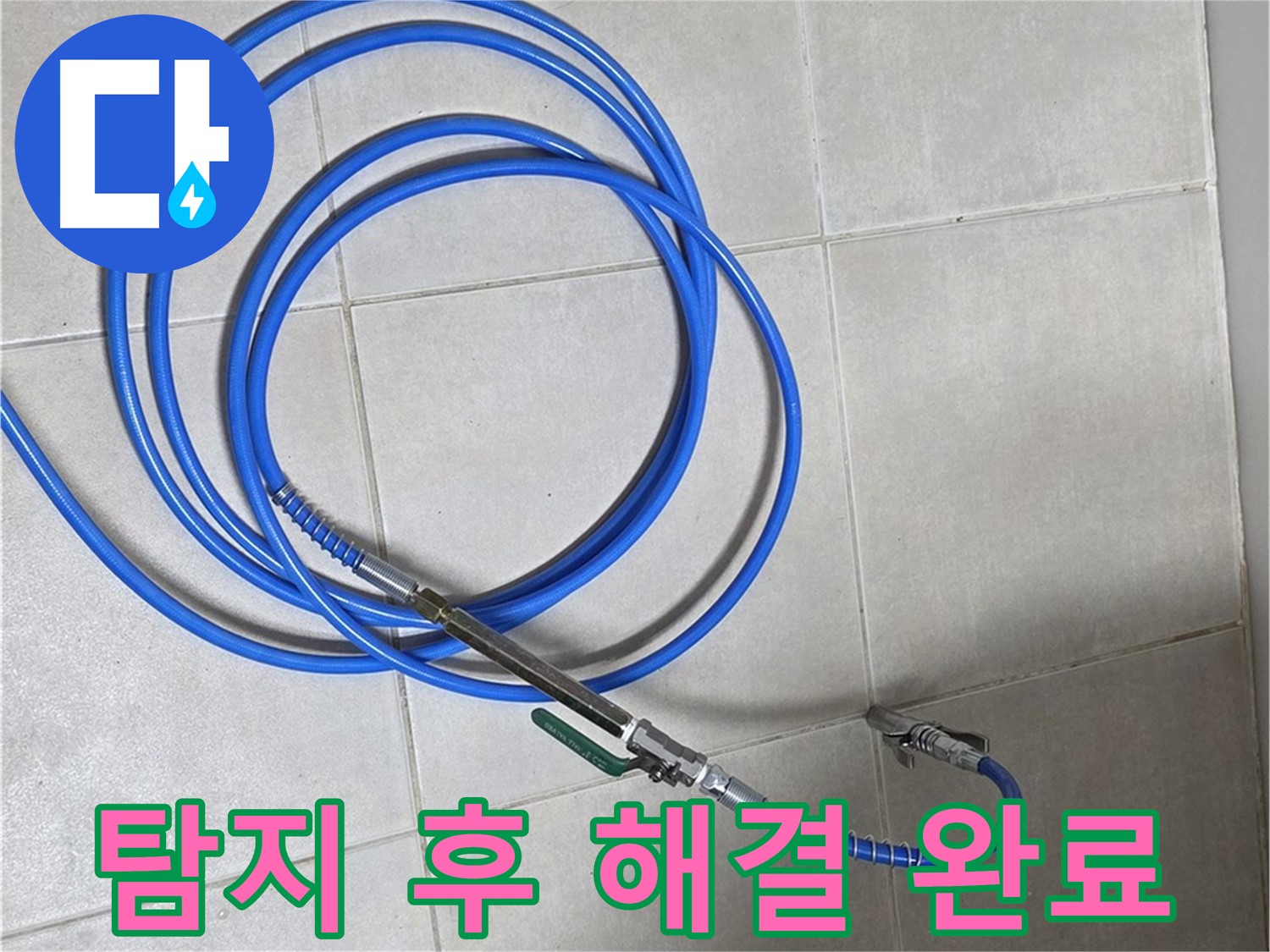 양주 옥정 율정마을 13단지 - 청음 탐지로 누수 해결 완료!