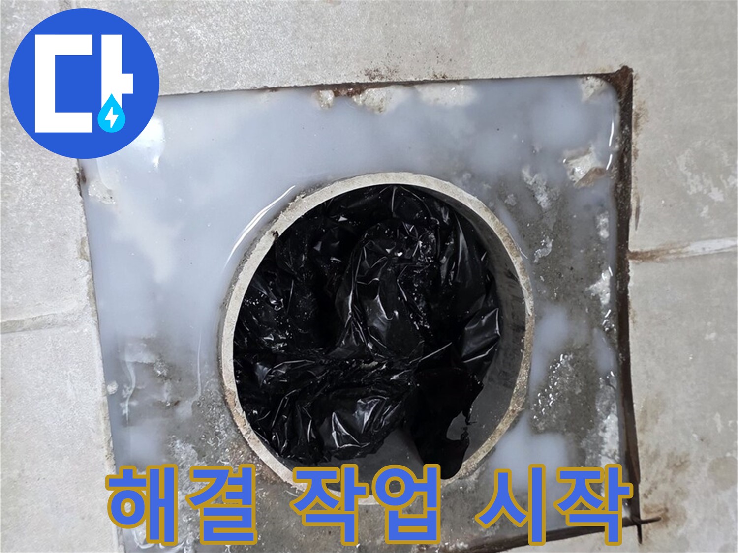 양주 옥정 율정마을 배수구 막힘 해결 작업 시작 - 전문 장비 동원