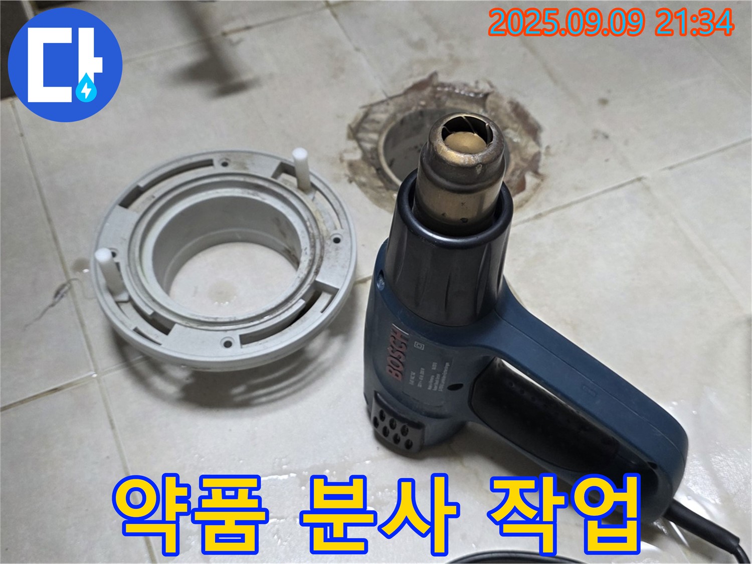 양주 옥정 율정마을 - 배수구 주변 곰팡이 제거를 위한 약품 꼼꼼하게 분사 작업