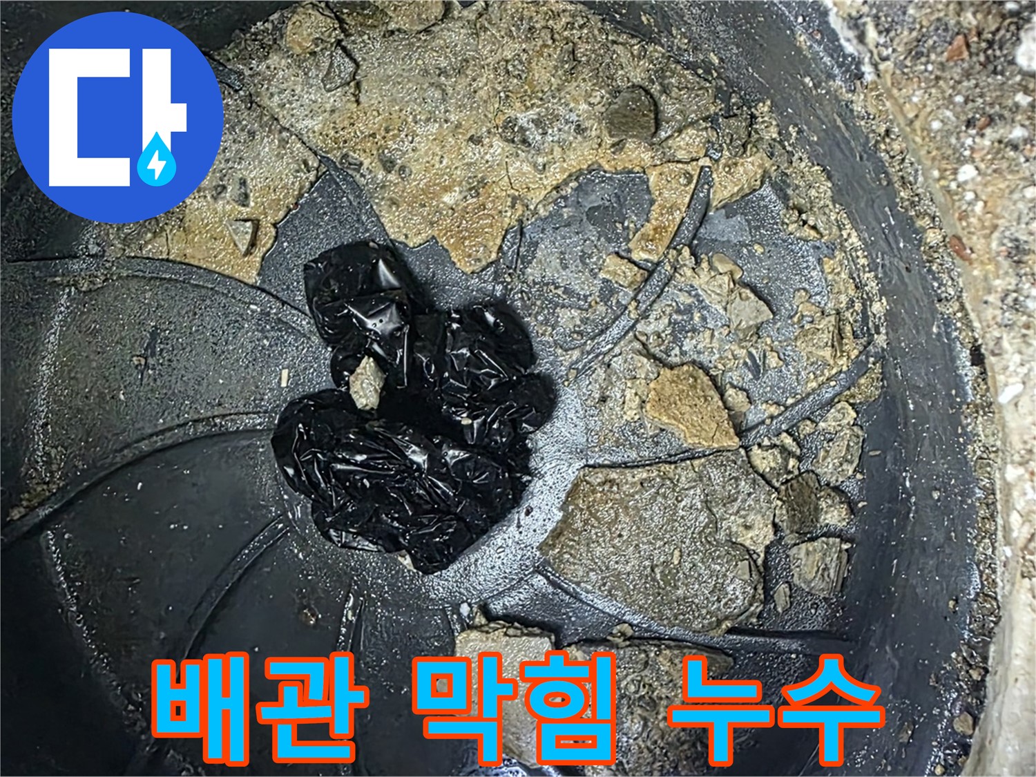 양주 옥정 율정마을 아파트 배관 막힘으로 인한 누수 현장 - 누수탐지 전문가의 꼼꼼한 작업 과정을 보여드립니다.