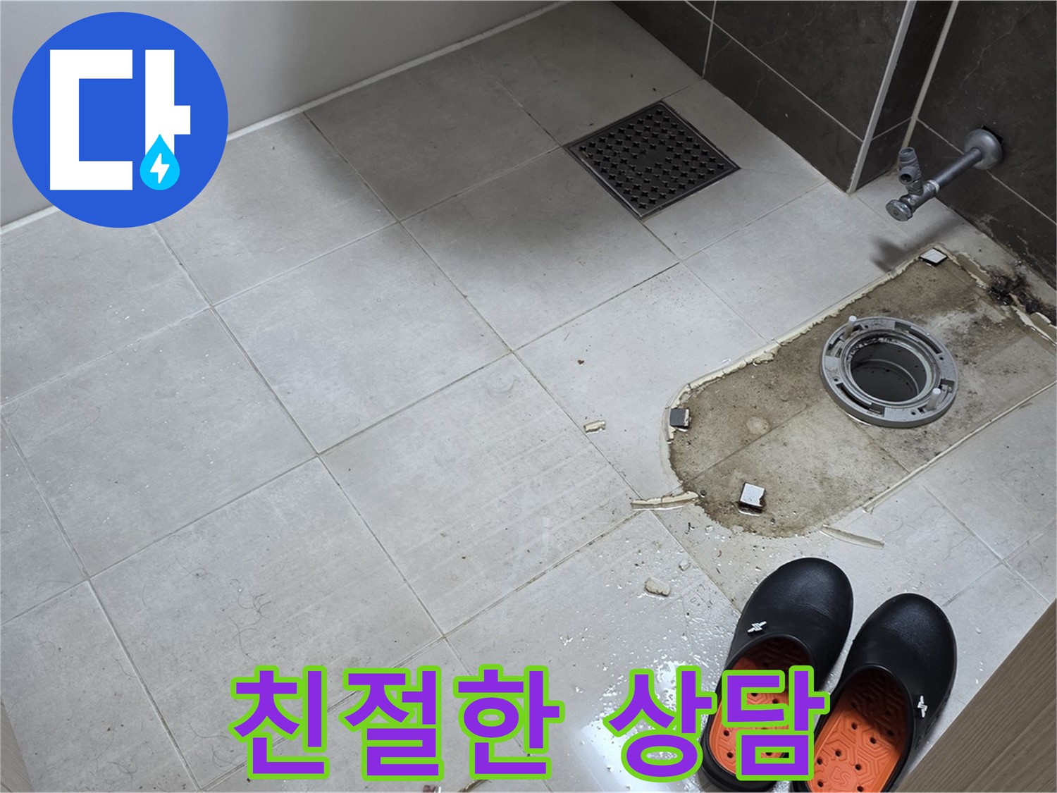 양주 옥정 율정마을 아파트 변기 누수 - 고객님의 궁금증을 친절하고 자세하게 상담해 드립니다.