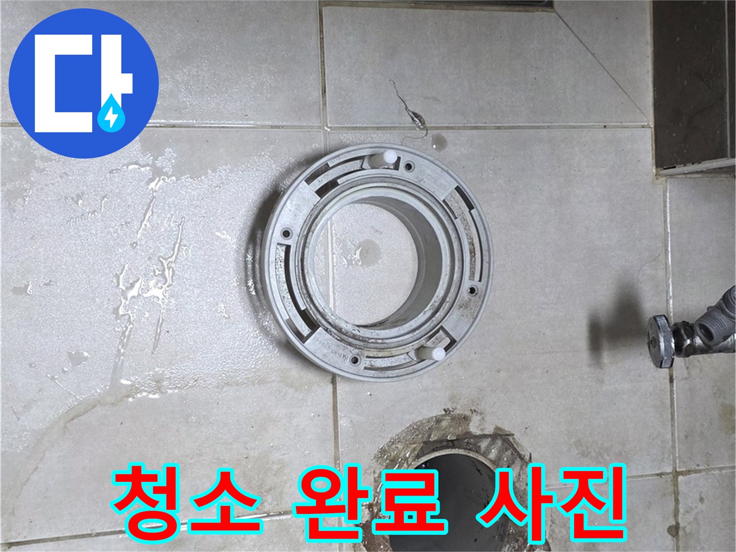 양주 옥정 율정마을 아파트 변기 누수 - 변기 주변 청소 완료