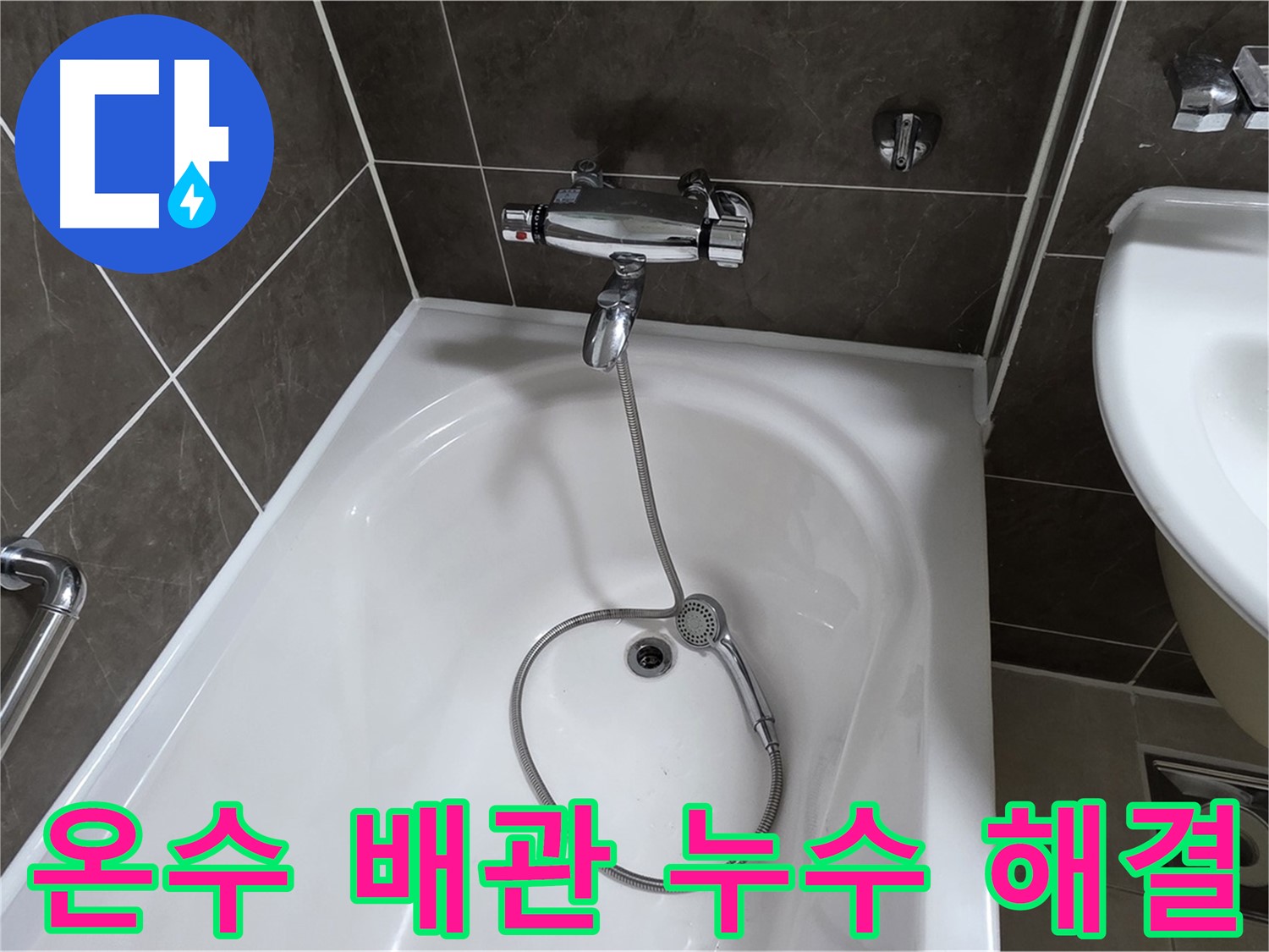 양주 옥정 율정마을 아파트 온수 배관 누수 - 꼼꼼한 보온 작업으로 마무리!