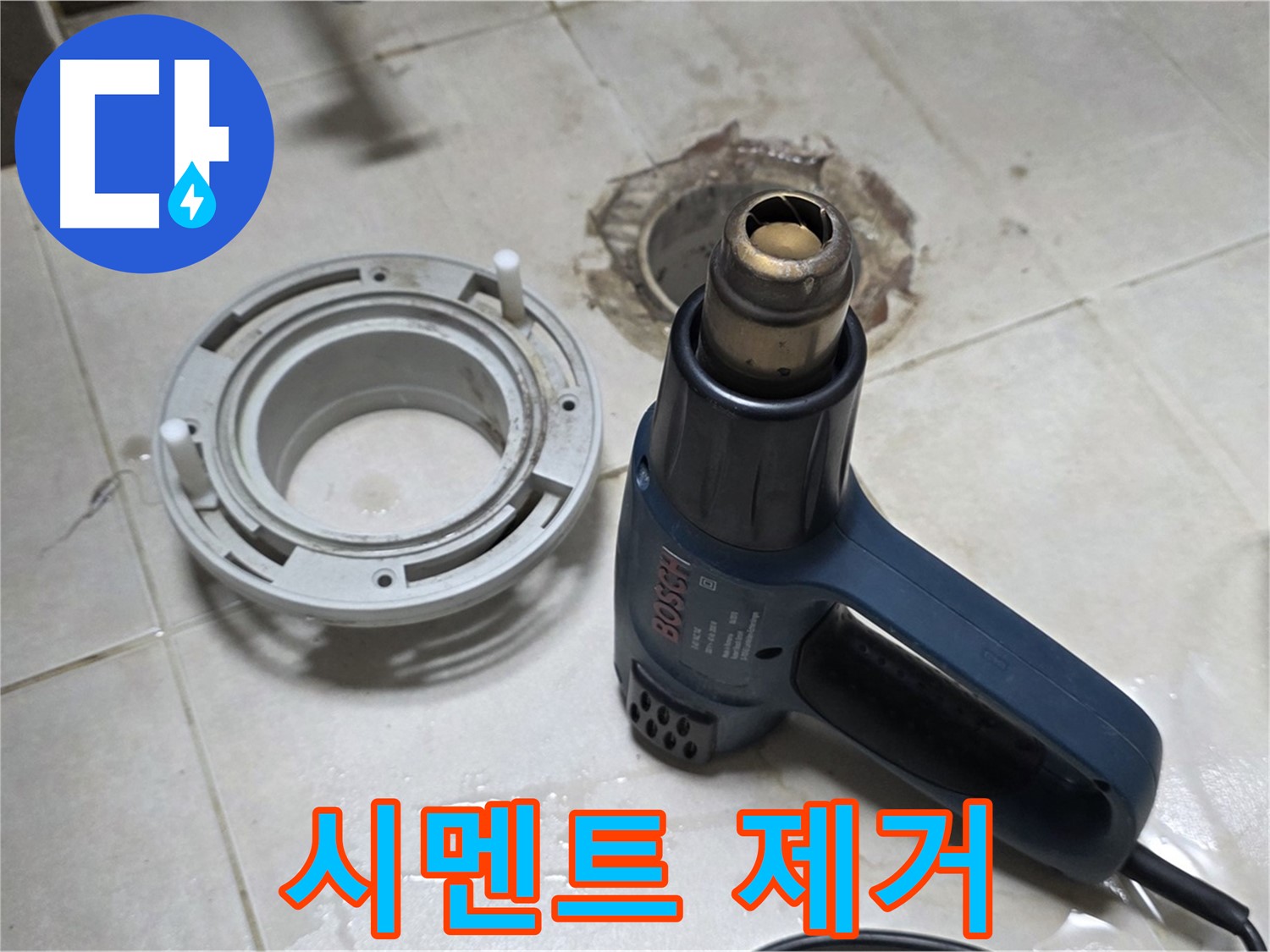 양주 옥정 율정마을 - 욕실 배수구 주변 시멘트 말끔히 제거