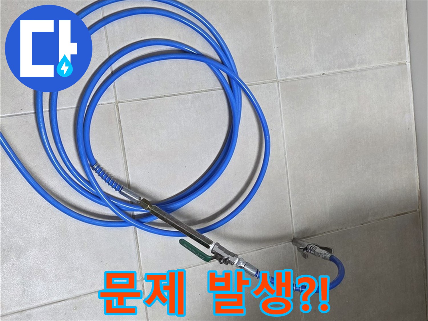 양주 옥정동 누수 - 공기압 검사 중, 예상치 못한 문제 발생?!
