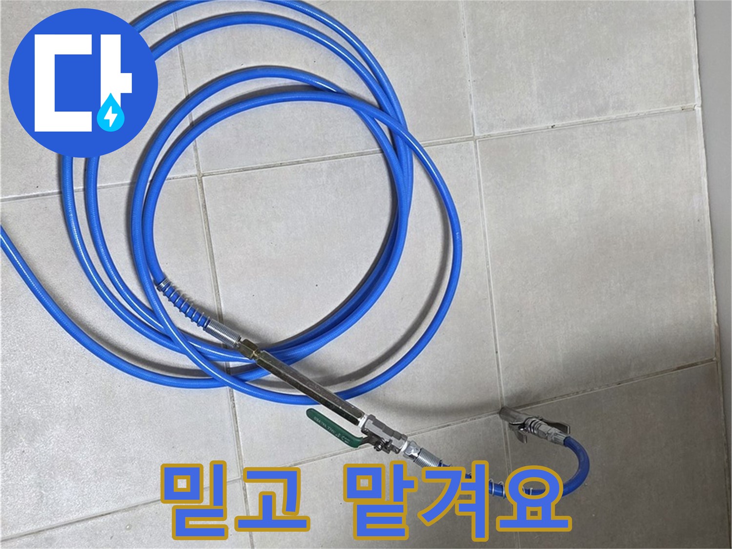 양주 옥정동 누수 - 관로탐지기, 믿고 맡겨주세요!
