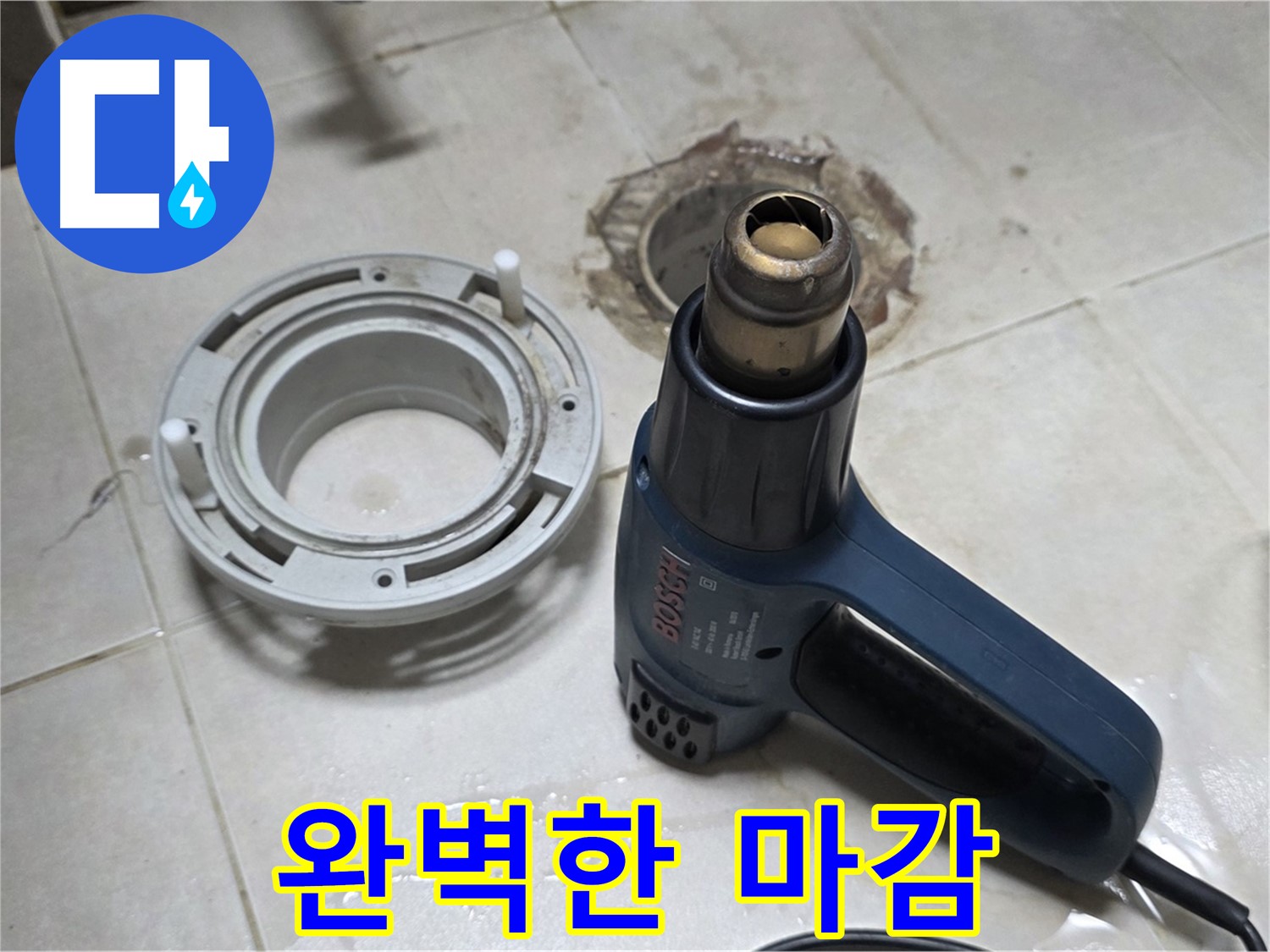 양주 옥정동 욕실 배수구 - 부품 설치 후 완벽한 마감