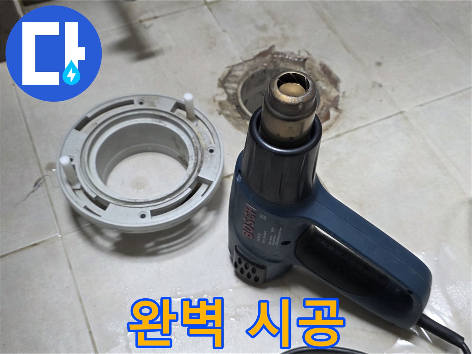 양주 옥정동 욕실 배수구 - 조립 후 완벽한 시공으로 누수 걱정 끝!