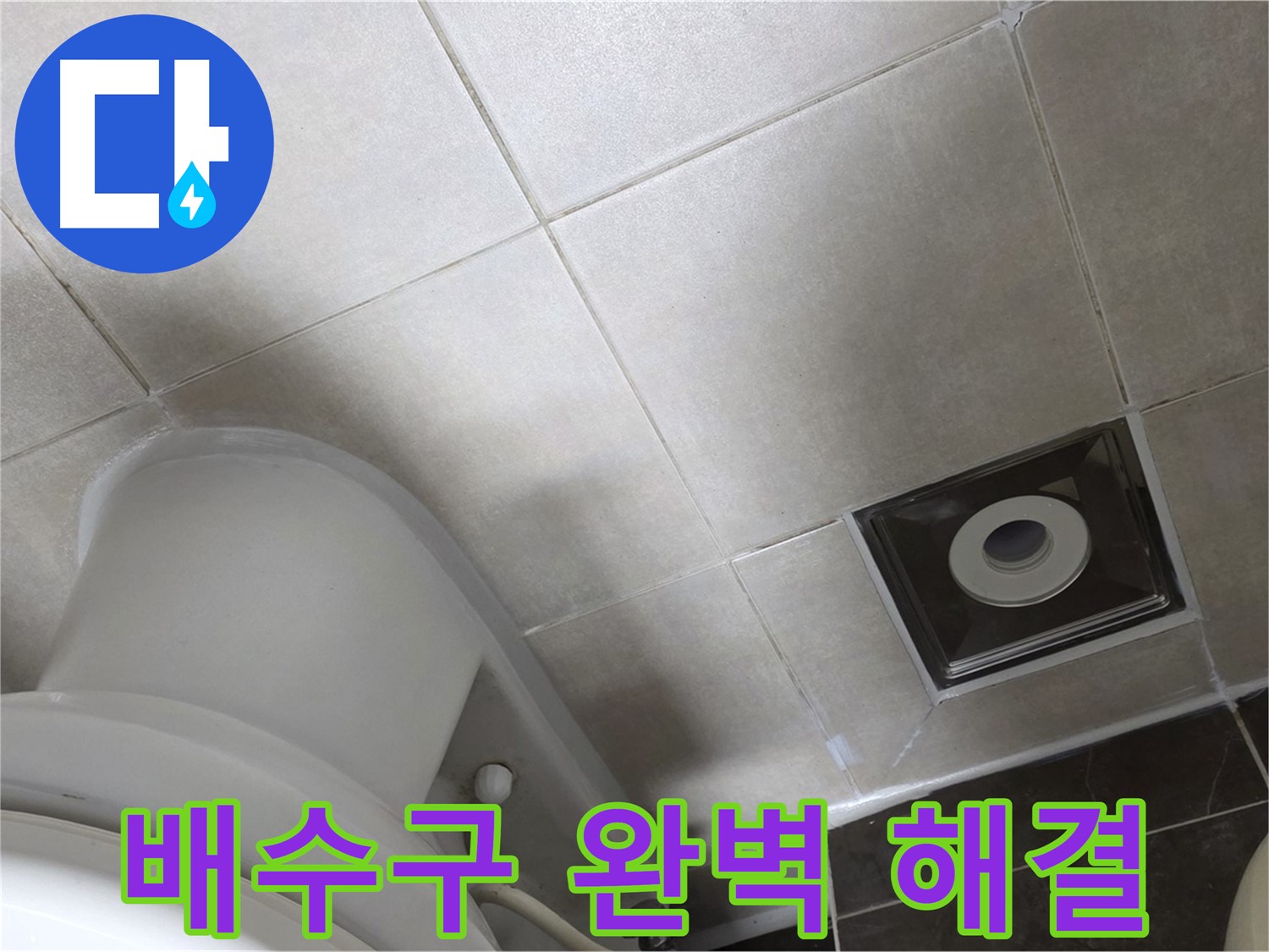 양주 옥정동 율정마을 싱크대 배수구 누수 - 새 부품 교체 후 조임 작업