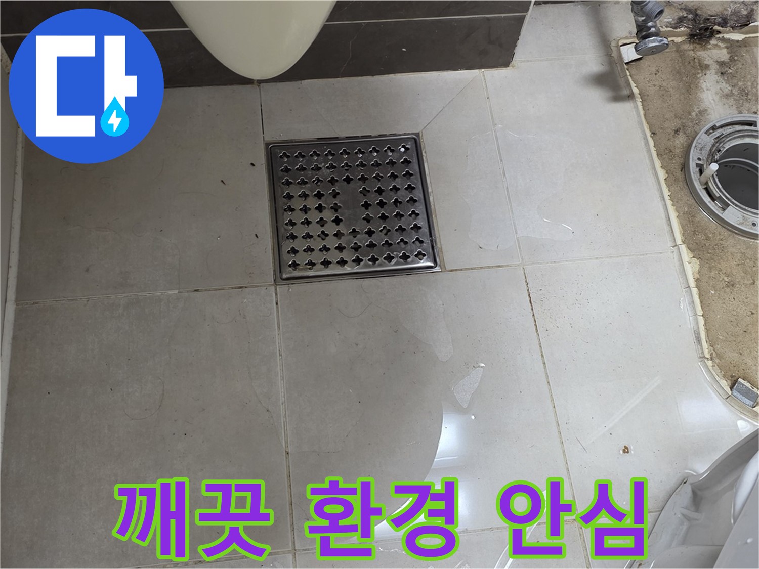 양주 율정마을 13단지 아파트 변기 누수 - 깨끗한 환경에서 안심하고 변기를 사용하세요!