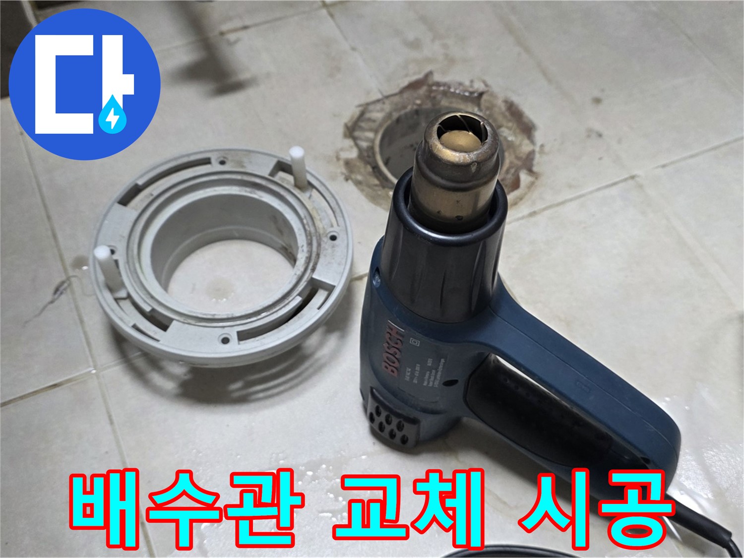 옥정 아파트 세면대 배수관 교체 - 전문가의 손길로 깔끔하게 해결