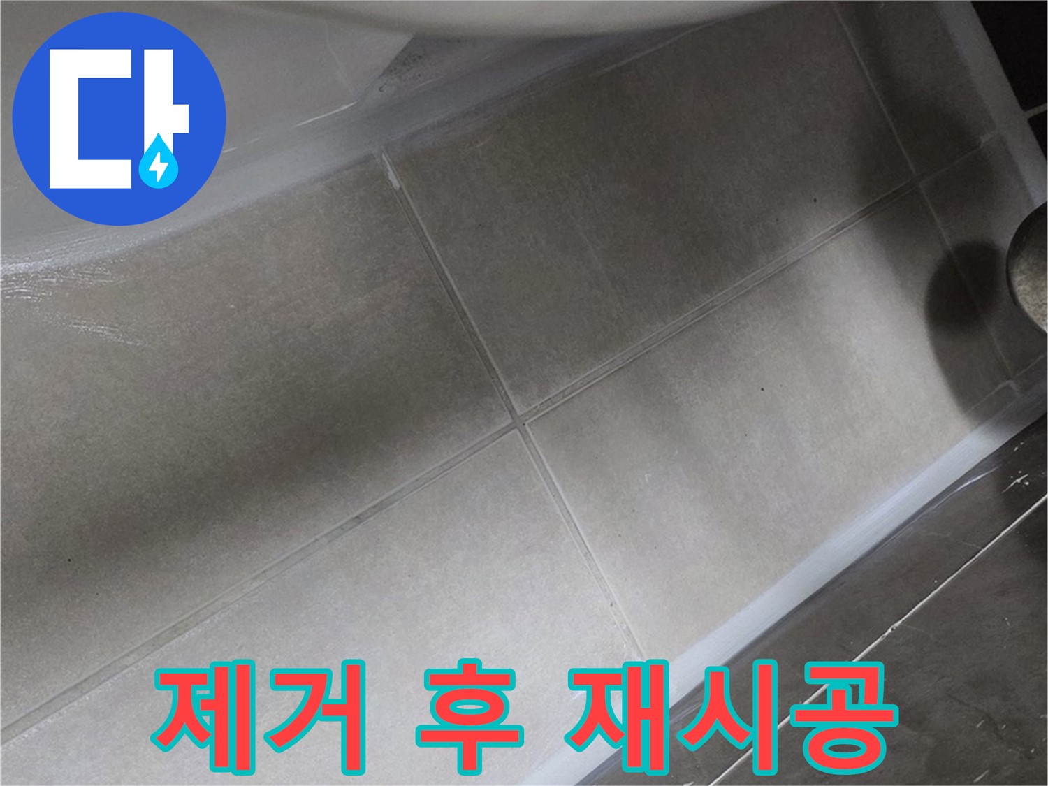 옥정 율정마을 13단지에서 변기 낡은 실리콘을 완벽하게 제거한 후 재시공하여 누수를 해결하는 과정입니다.