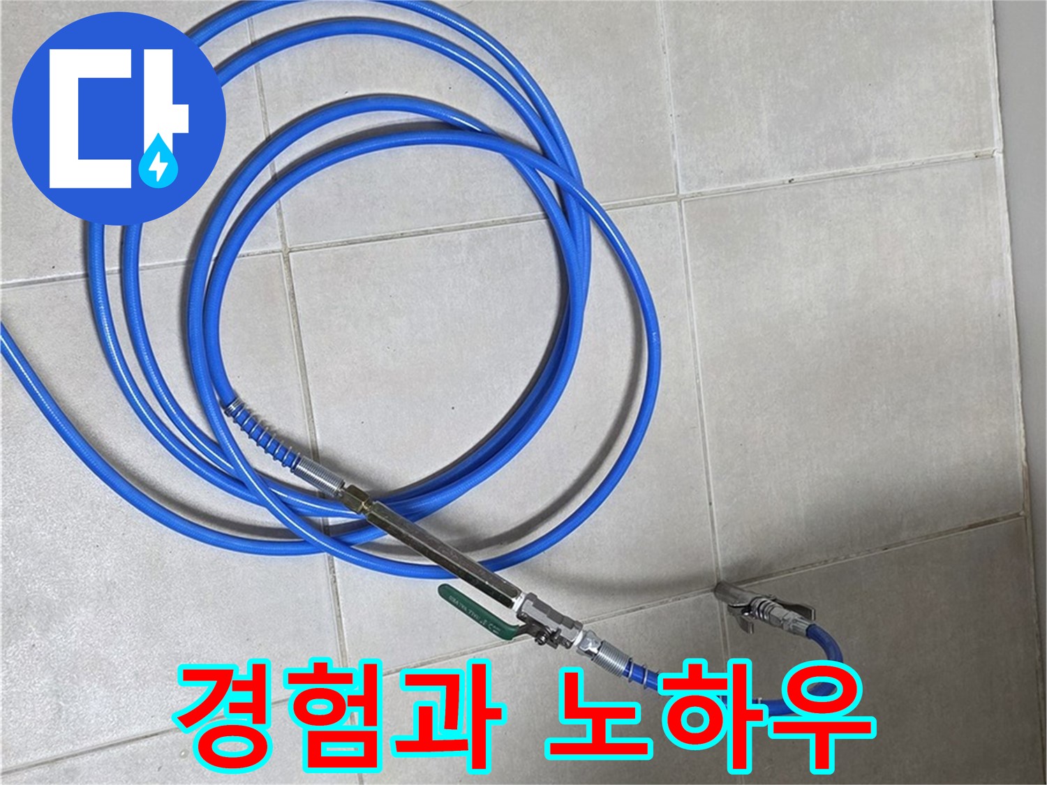 옥정 율정마을 누수 - 경험과 노하우가 중요한 청음 탐지!