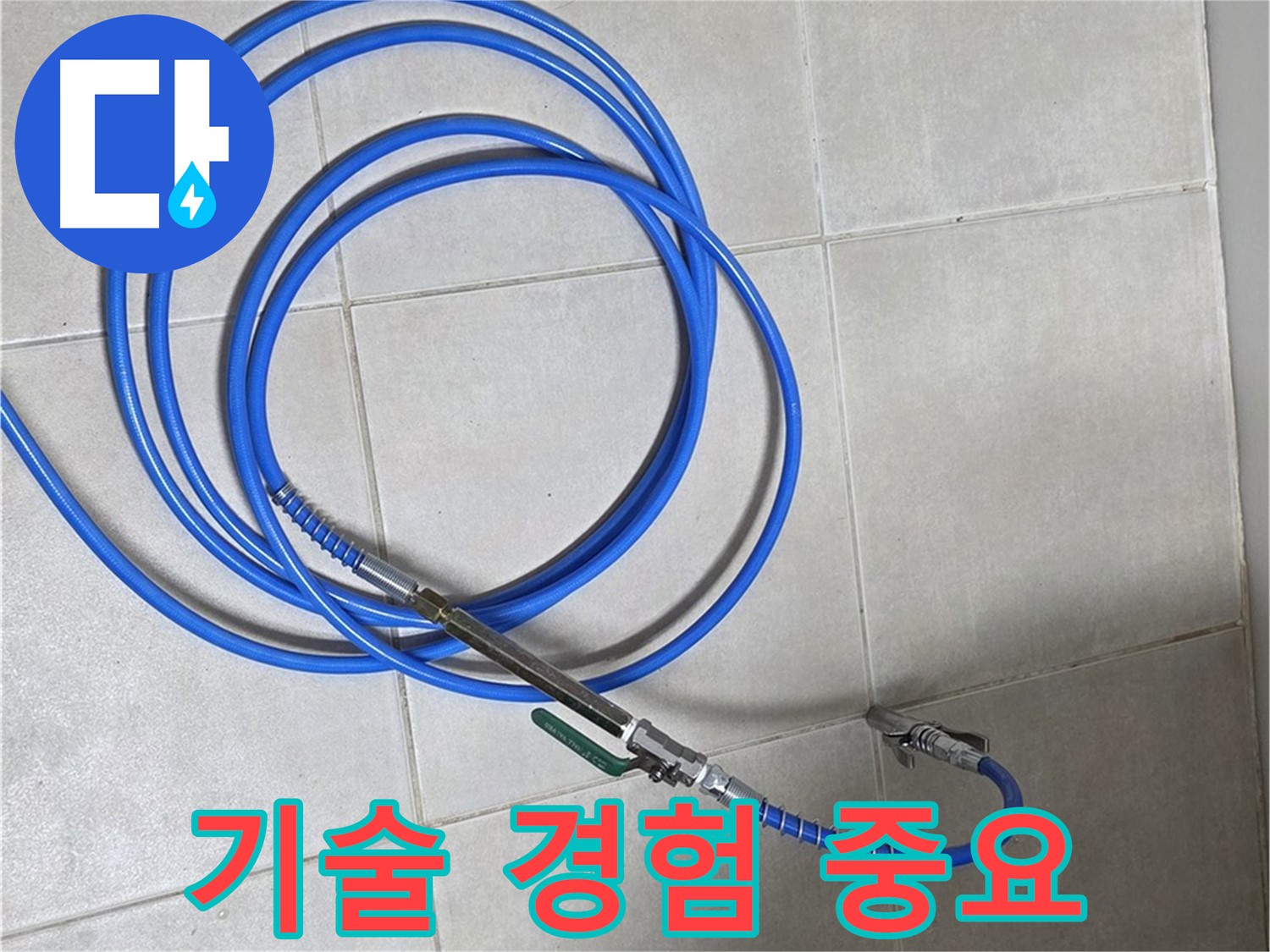 옥정 율정마을 누수 - 내시경 검사, 숙련된 기술이 필요해요!
