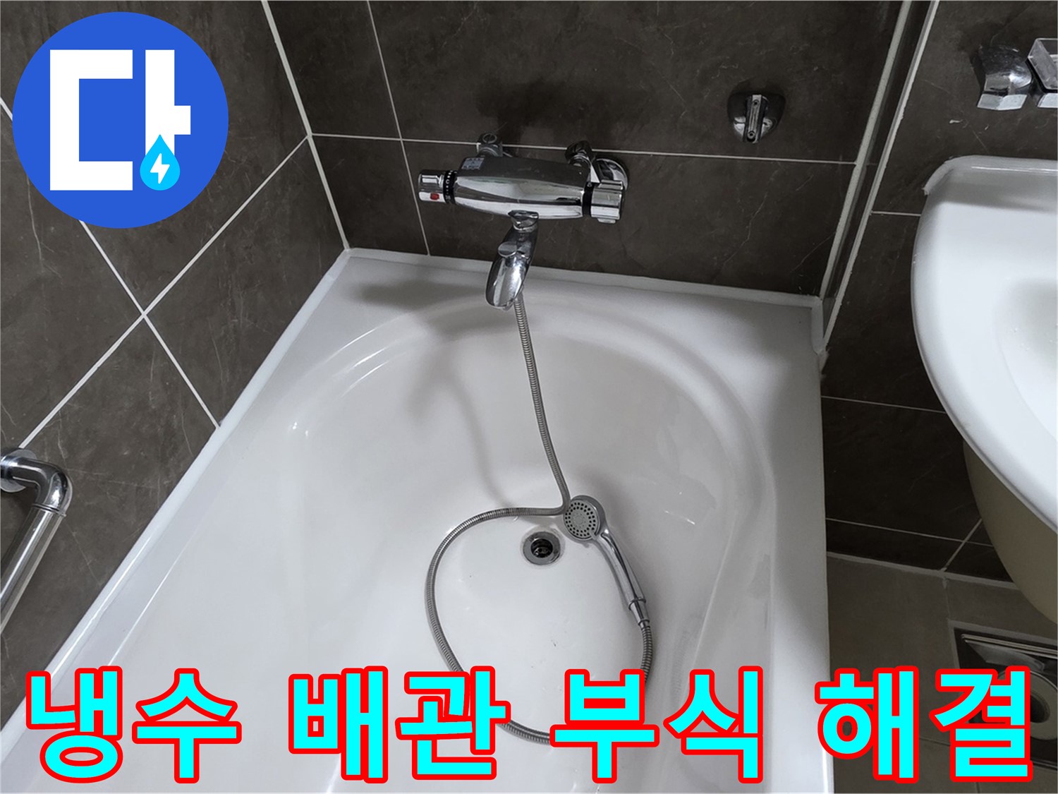 옥정 율정마을 아파트 냉수 배관 누수 - 부식된 연결 부위 교체로 완벽 해결!