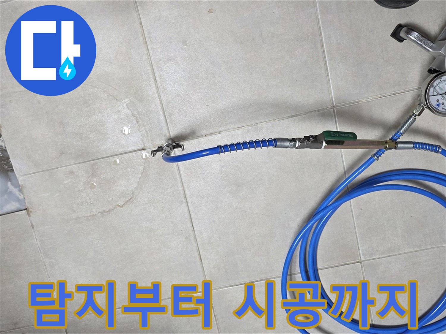 옥정 율정마을 아파트 누수 - 누수 탐지부터 완벽한 시공까지 한 번에 해결해 드립니다.