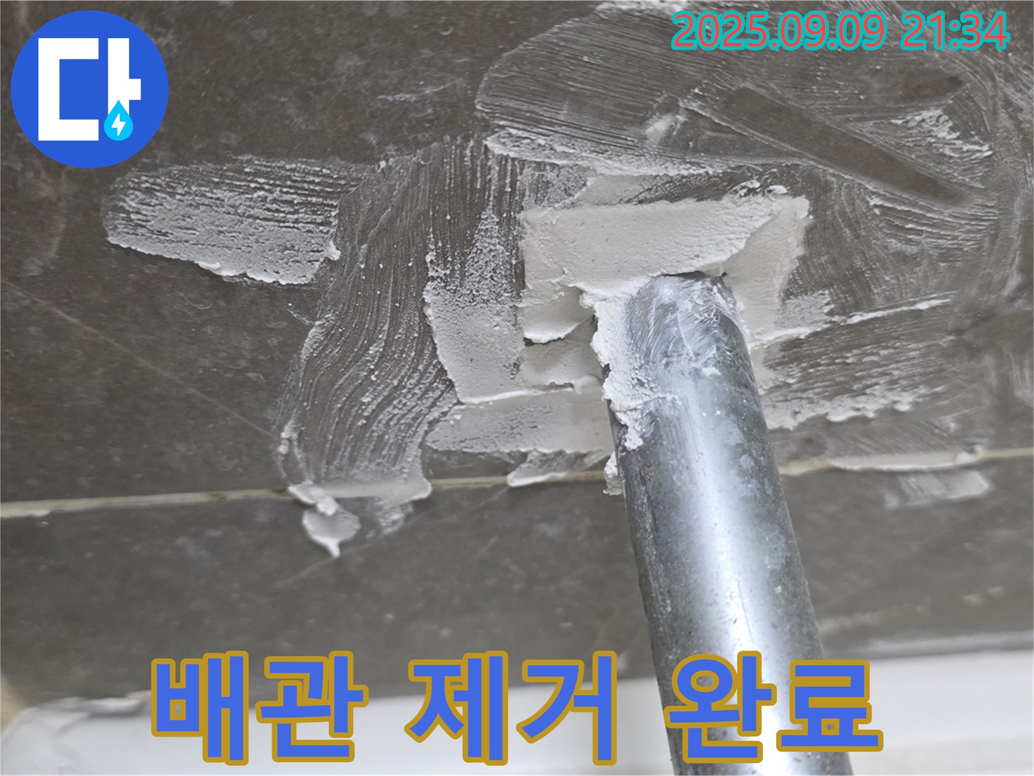옥정 율정마을13단지 누수 - 문제 배관 제거 완료