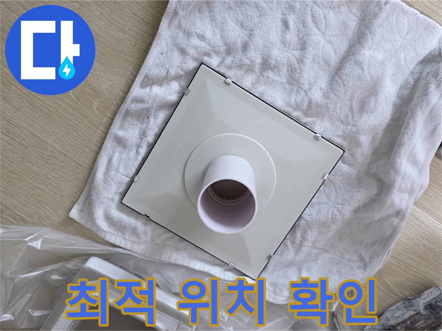 옥정 화장실 천장 누수 해결 - 환풍기 설치 최적 위치 확인 완료