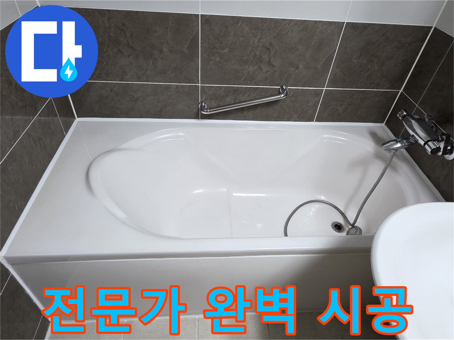 옥정동 봉우로 욕조 누수 - 꼼꼼한 전문가의 손길로 누수 완벽 해결!