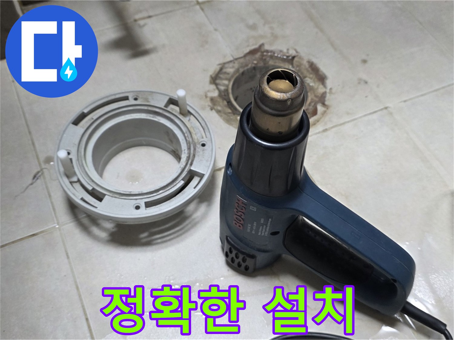 옥정동 아파트 욕실 배수구 - 부품 정확하게 설치