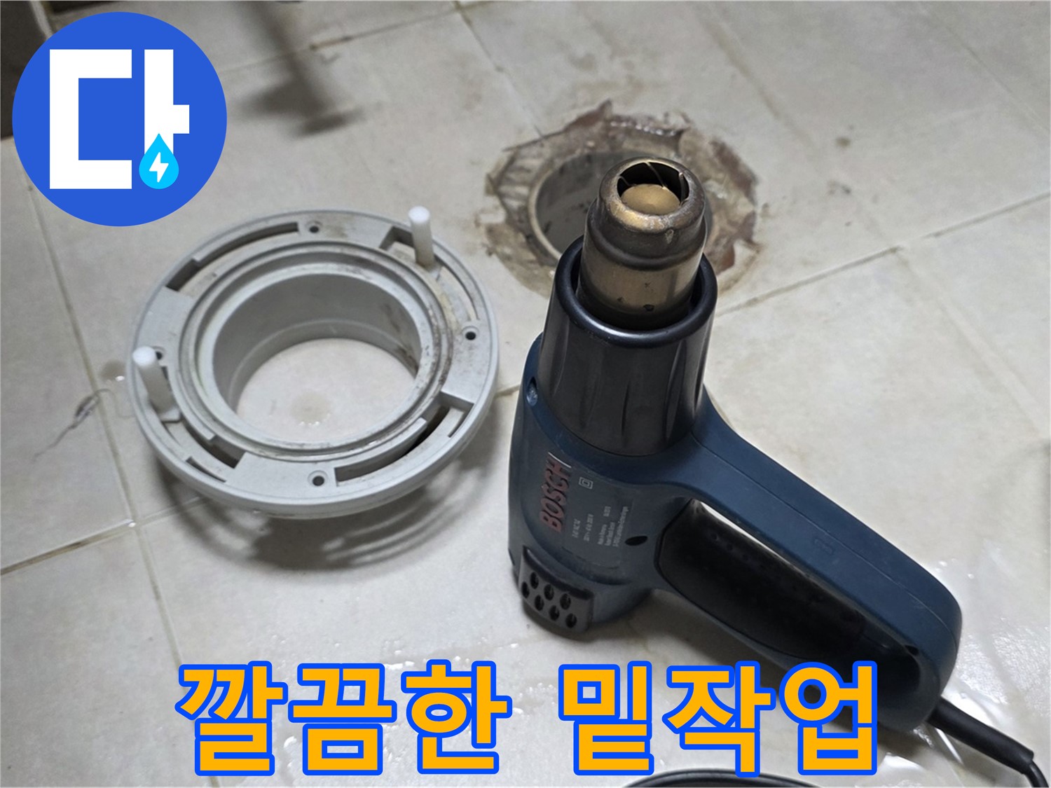 옥정동 아파트 욕실 배수구 - 실리콘 제거로 깔끔한 밑작업
