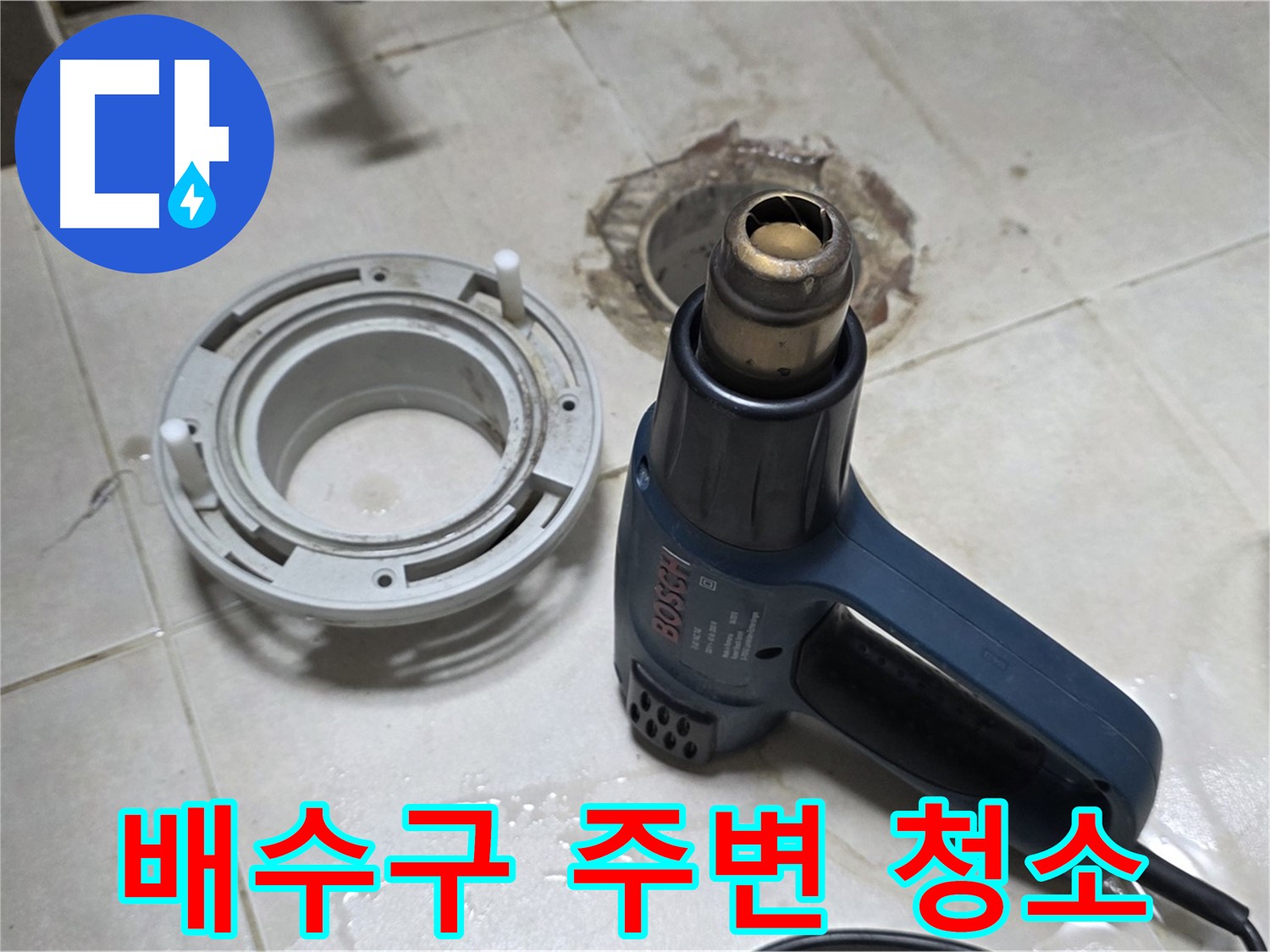 옥정동 아파트 욕실 배수구 - 청소 작업으로 깨끗하게 준비