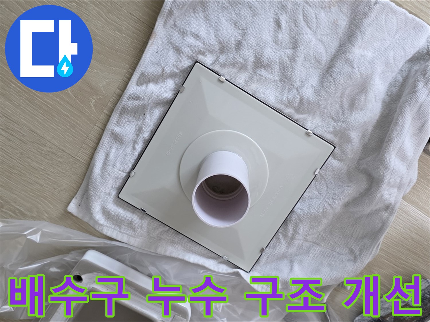 옥정동 율정마을 배수구 누수 해결을 위한 구조 개선 작업 사진