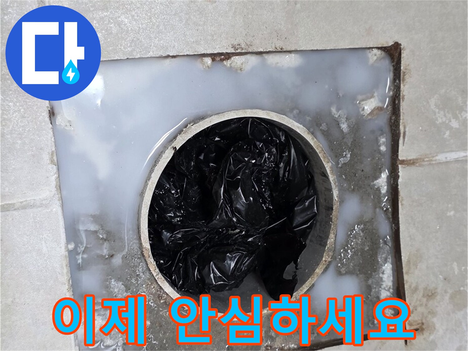 옥정동 율정마을 세면대 배수구 막힘 해결 - 이제 안심하고 사용하세요