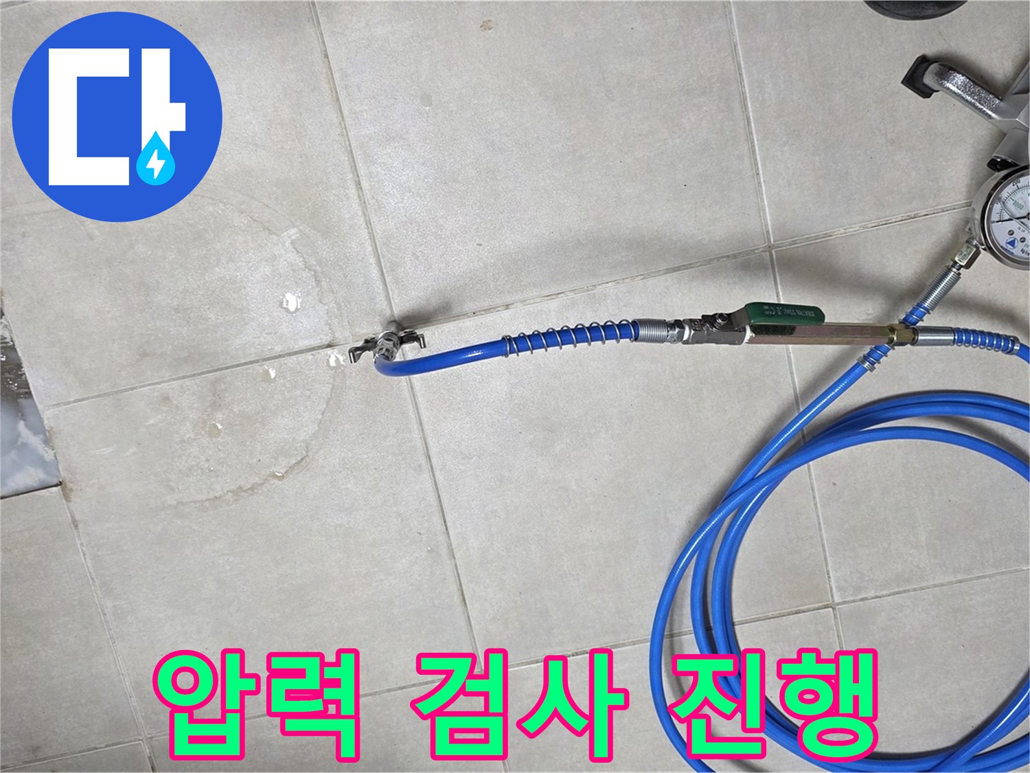 옥정동 율정마을 아파트 누수탐지 - 압력 검사를 꼼꼼하게 진행하여 누수 지점을 찾아냅니다.