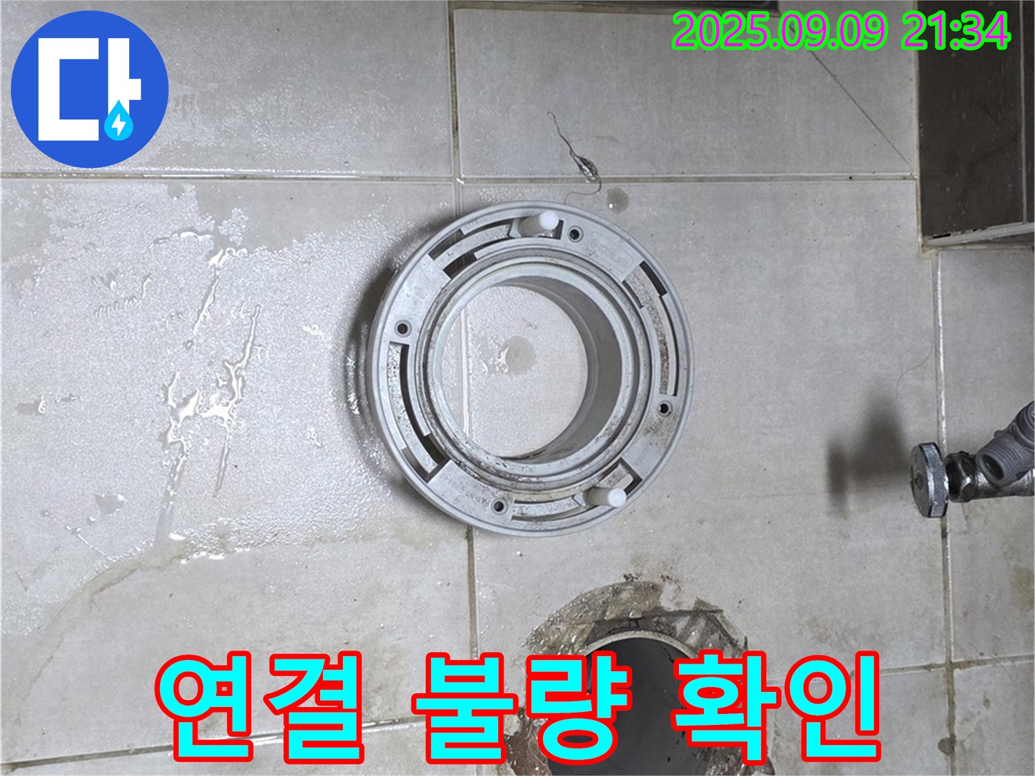 옥정동 율정마을13단지 아파트 변기 배관 연결 불량 확인 - 재조립 준비