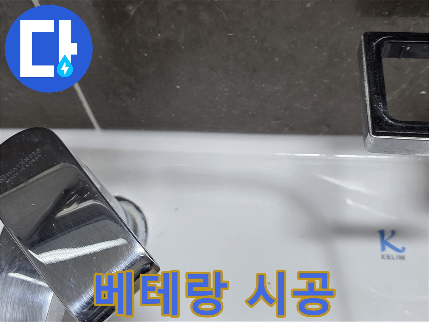 옥정동 율정마을13단지 아파트 세면대 수전 누수 - 베테랑 기술자의 완벽한 손길로 누수 걱정 없이 편안하게 사용하세요!