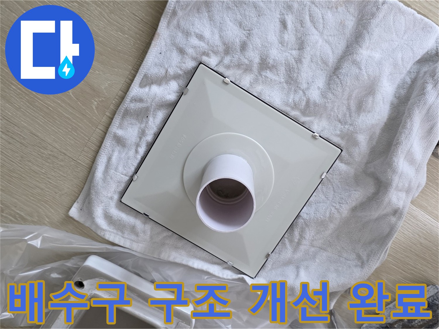 율정마을 배수구 구조 개선 - 확실한 누수 해결