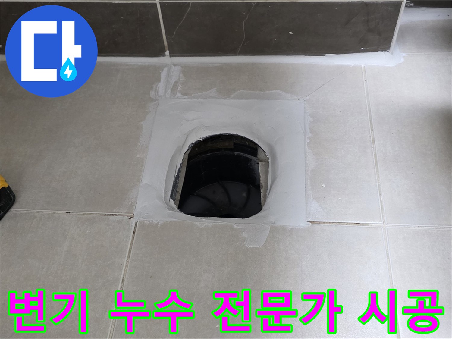 율정마을 정심아파트 변기 누수 - 베테랑 전문가의 완벽 시공