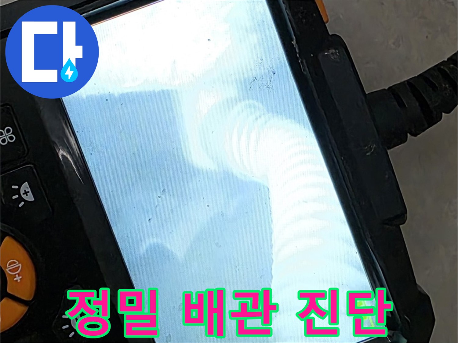 율정마을13단지 정밀 진단 - 고객님의 입장에서 생각합니다